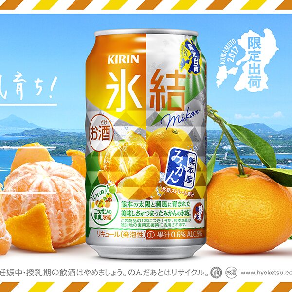 KIRIN「氷結」