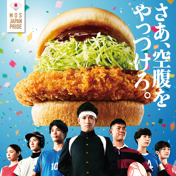 モスバーガー 店頭広告
