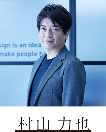 村山 力也