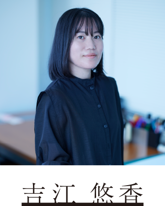 吉江 悠香